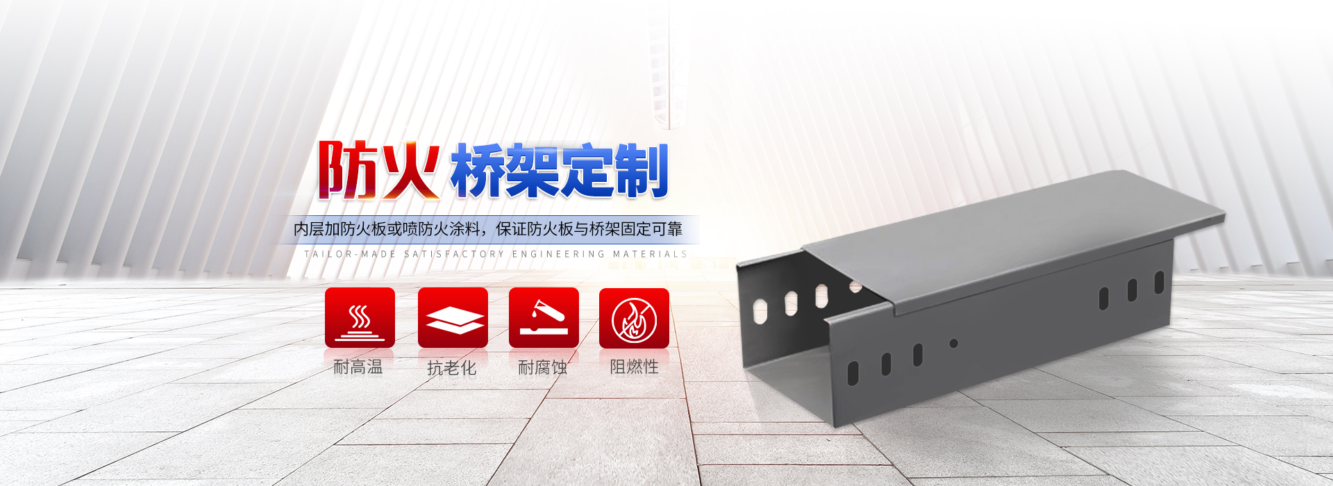 濟(jì)南橋架